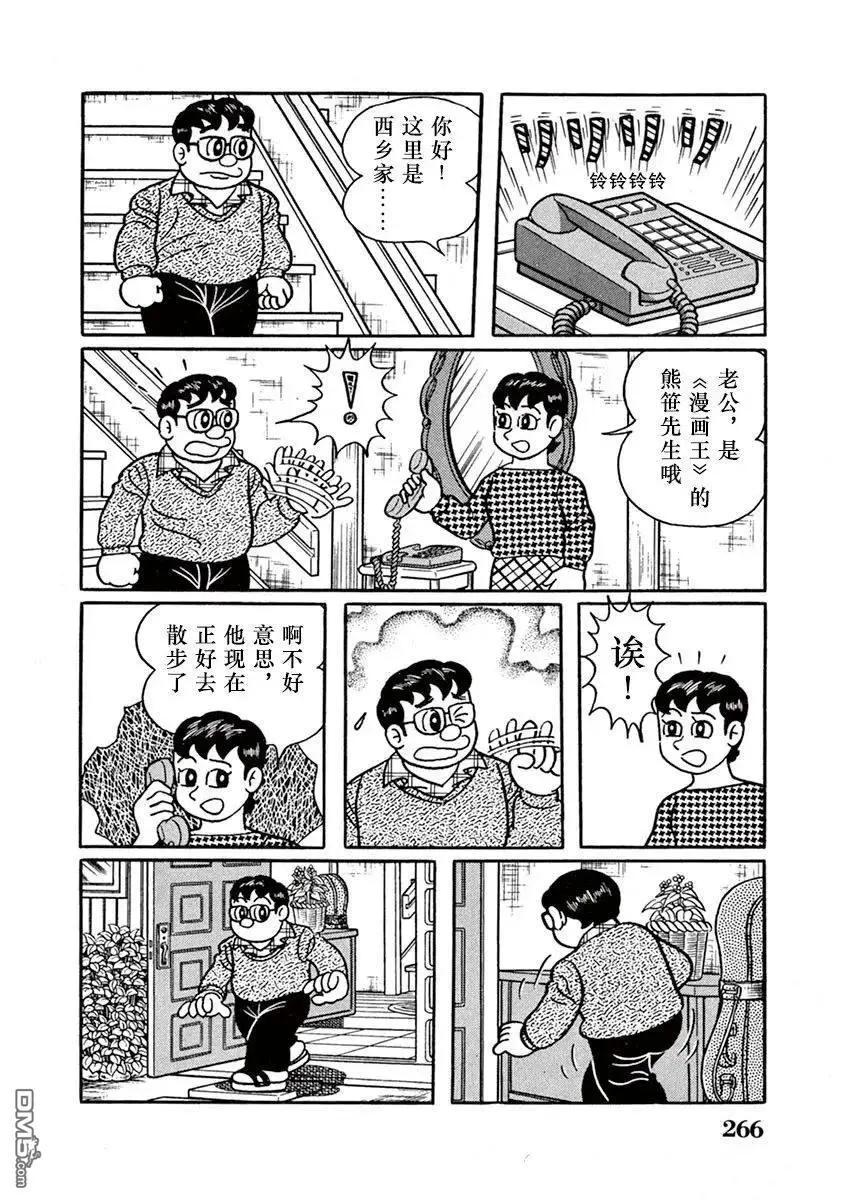 奔跑的高森 - 第17話 - 3