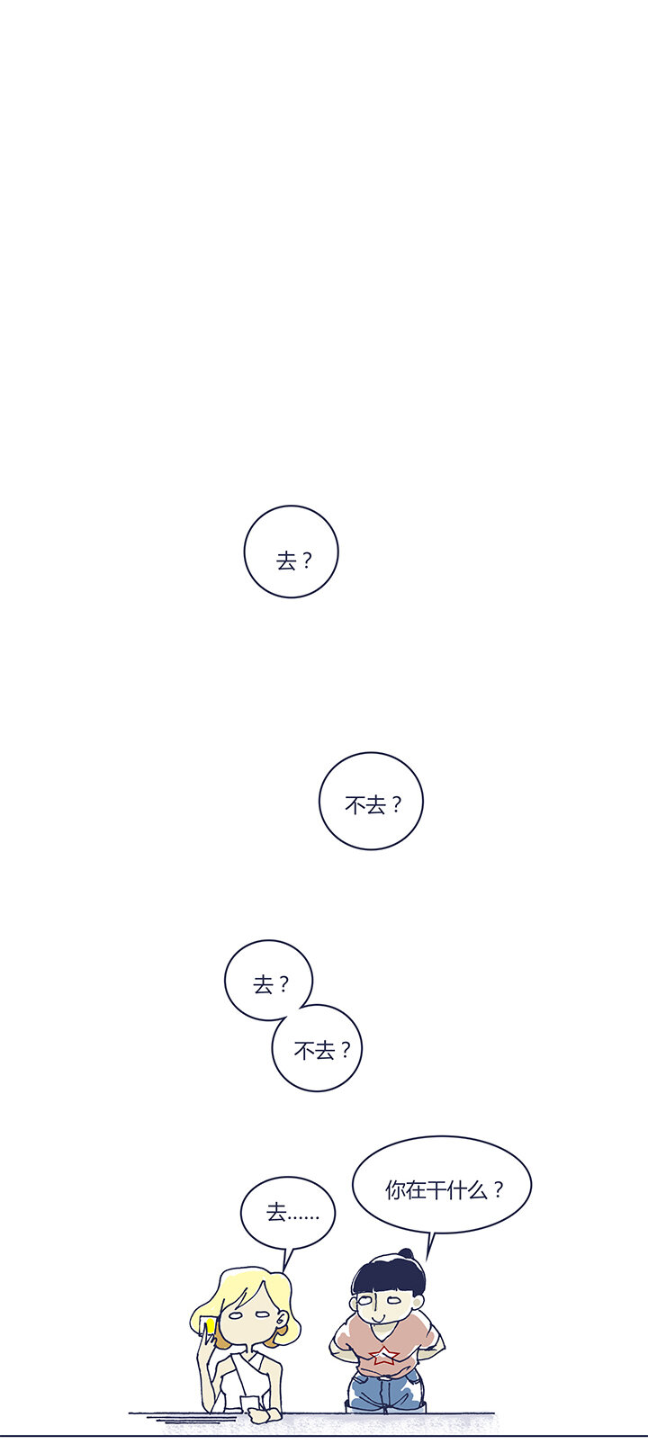 奔三那年 - 009.救我於水深火 - 1