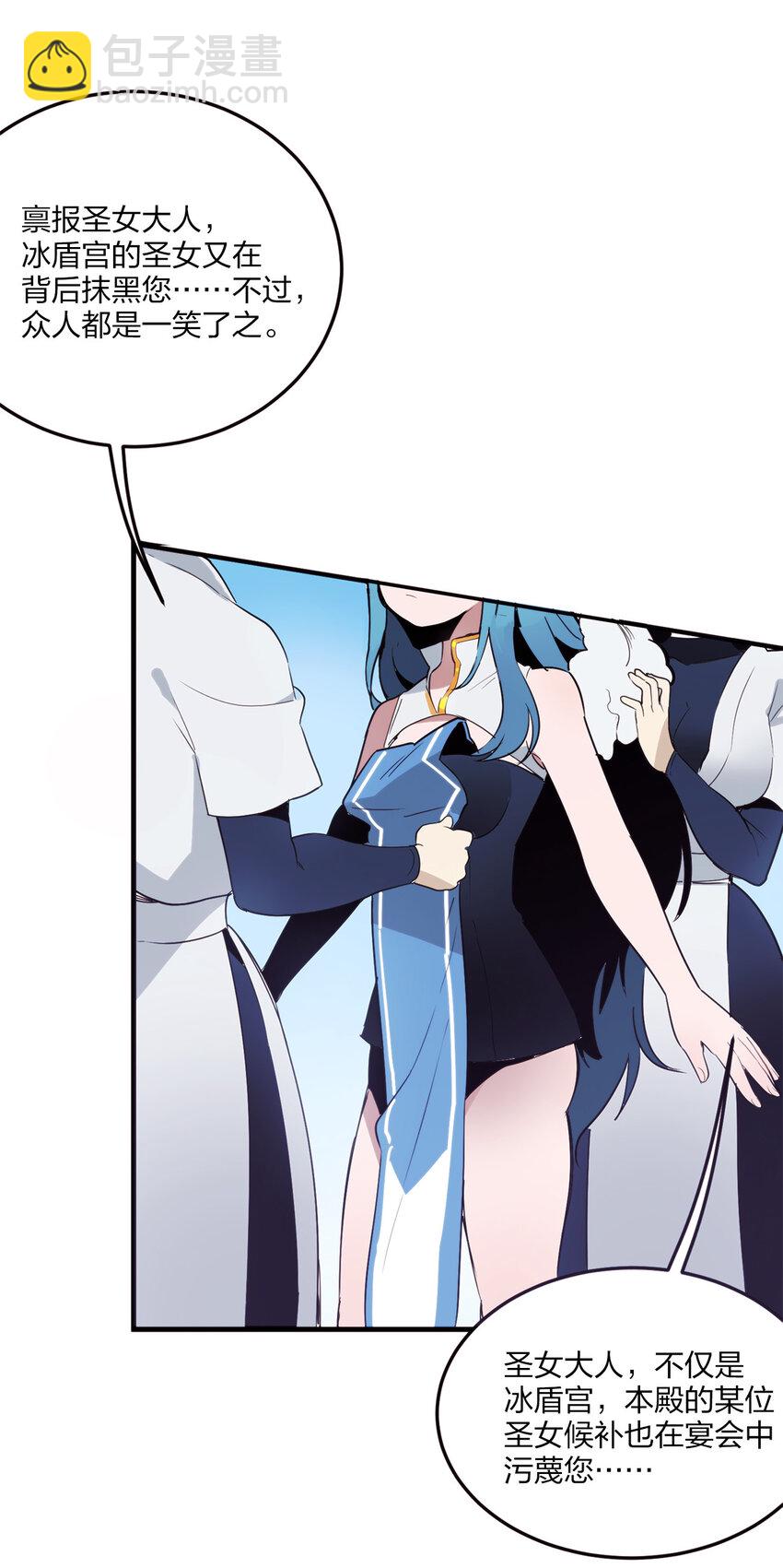 本聖女攤牌了 - 001 她是聖女(1/2) - 8