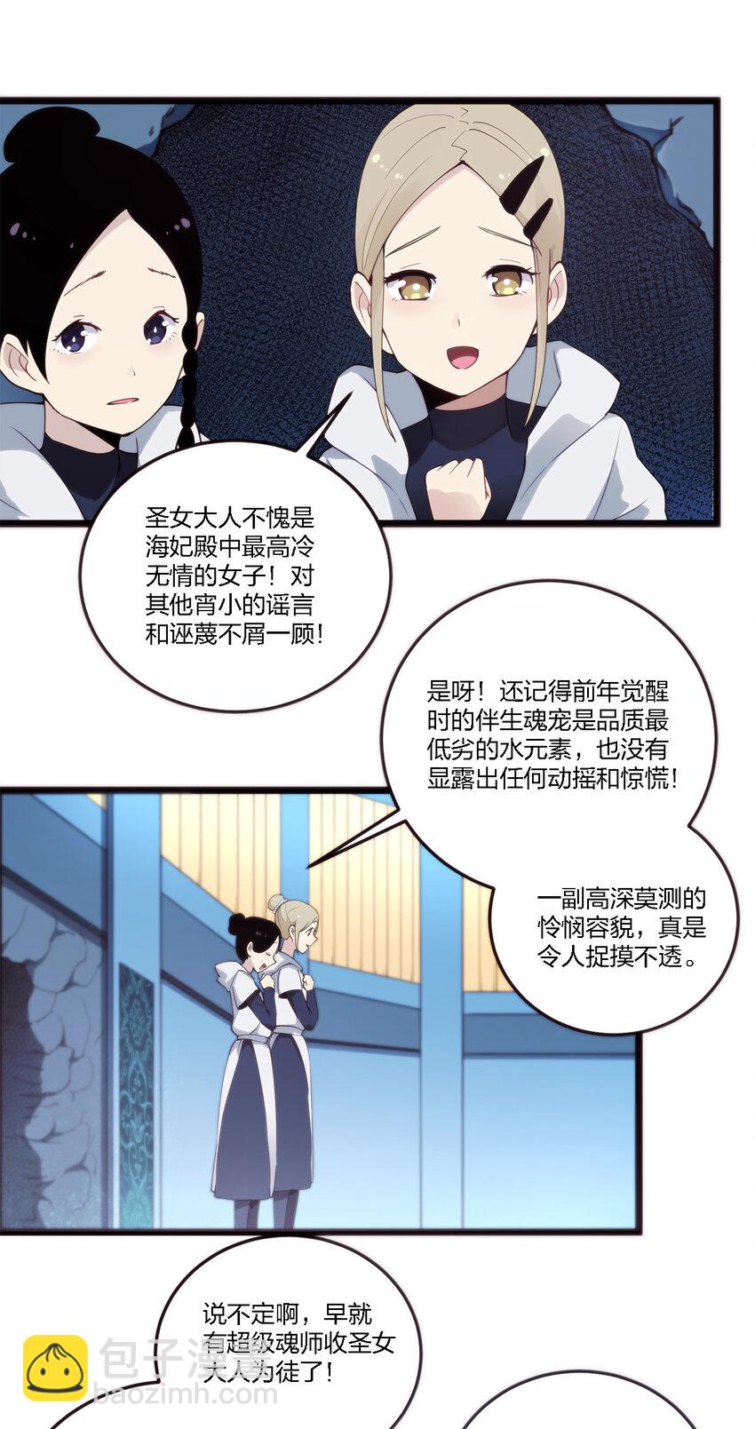 本聖女攤牌了 - 001 她是聖女(1/2) - 4