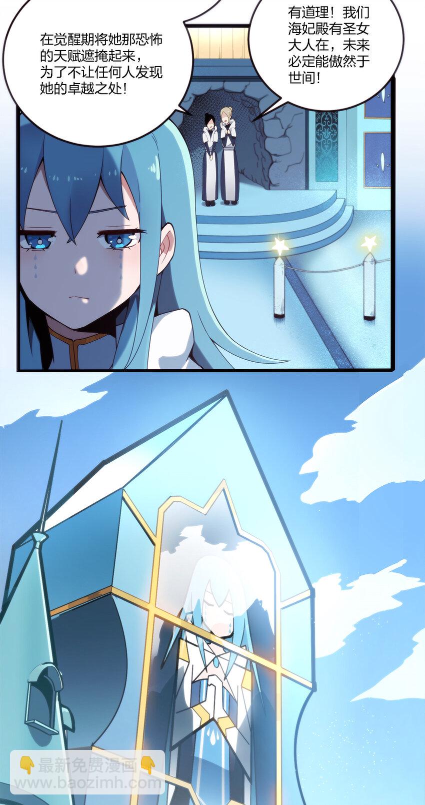 本聖女攤牌了 - 001 她是聖女(1/2) - 5