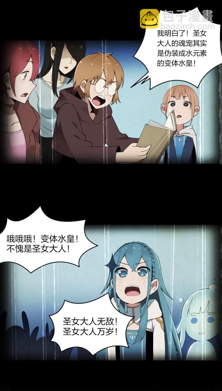 本聖女攤牌了 - 001 她是聖女(1/2) - 5