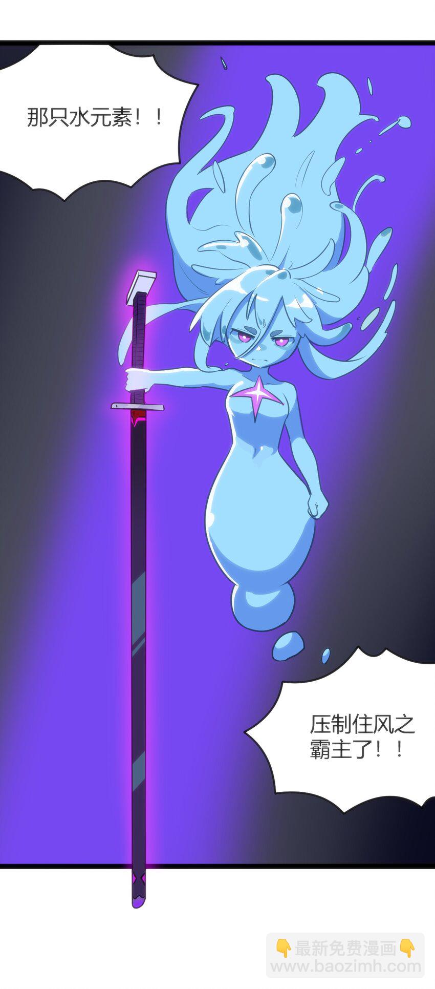 本聖女攤牌了 - 101 水元素帶着風之霸主跑了？？(2/2) - 2