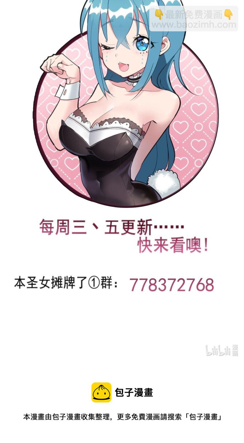 本聖女攤牌了 - 101 水元素帶着風之霸主跑了？？(2/2) - 1