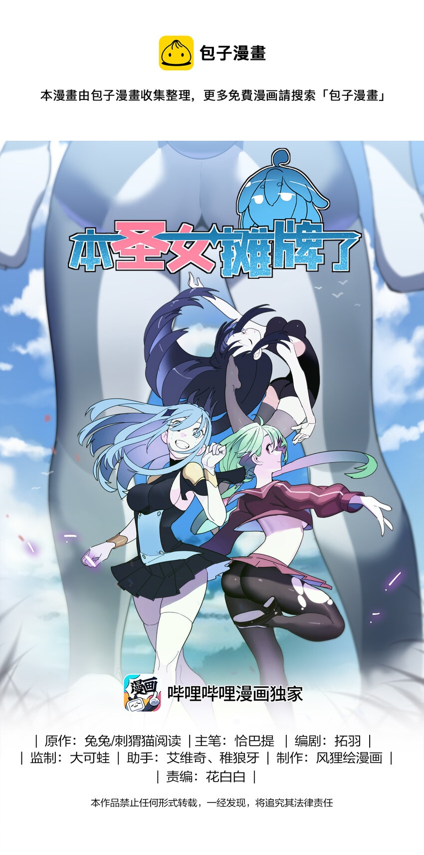 本聖女攤牌了 - 107 通天之塔(1/2) - 1