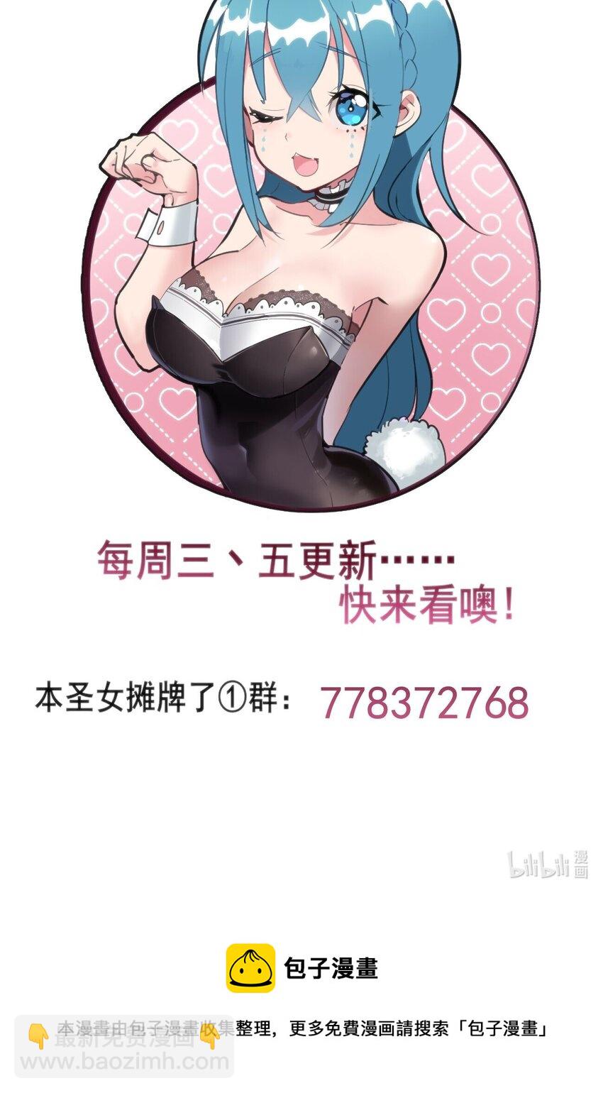 本聖女攤牌了 - 109 兔子被跨級打敗了？(2/2) - 2
