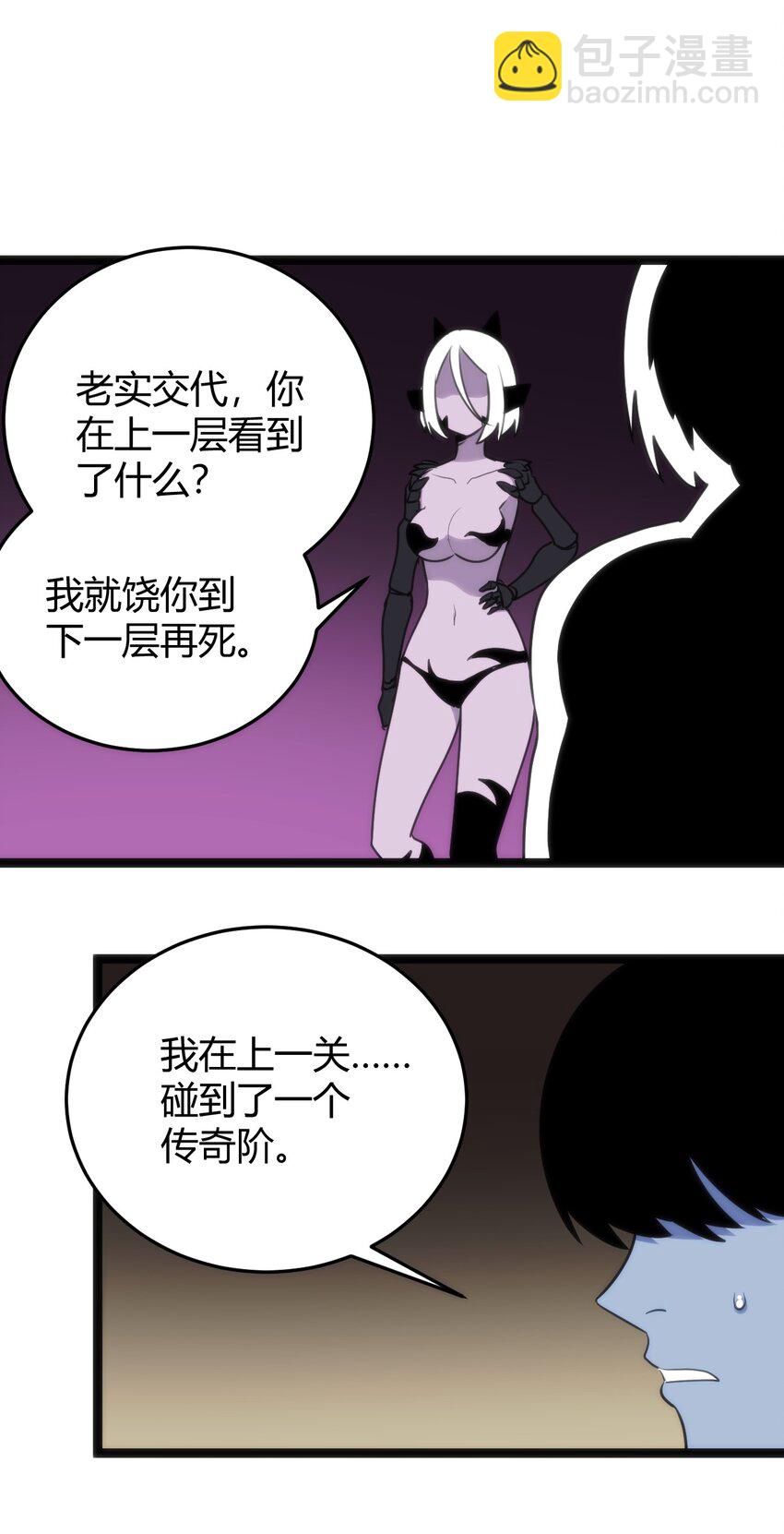 本聖女攤牌了 - 111 傳奇階(1/2) - 1