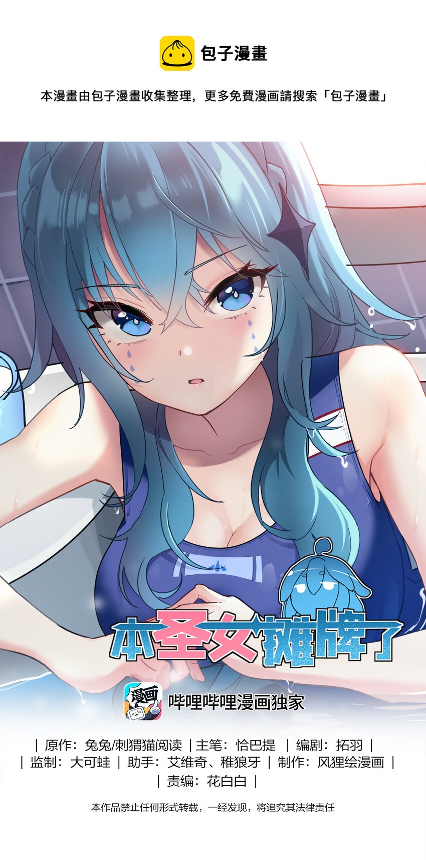 本聖女攤牌了 - 115 羅枯心……高燒？ - 1