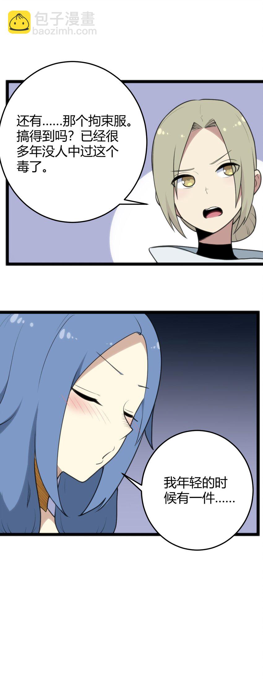 本聖女攤牌了 - 115 羅枯心……高燒？ - 7