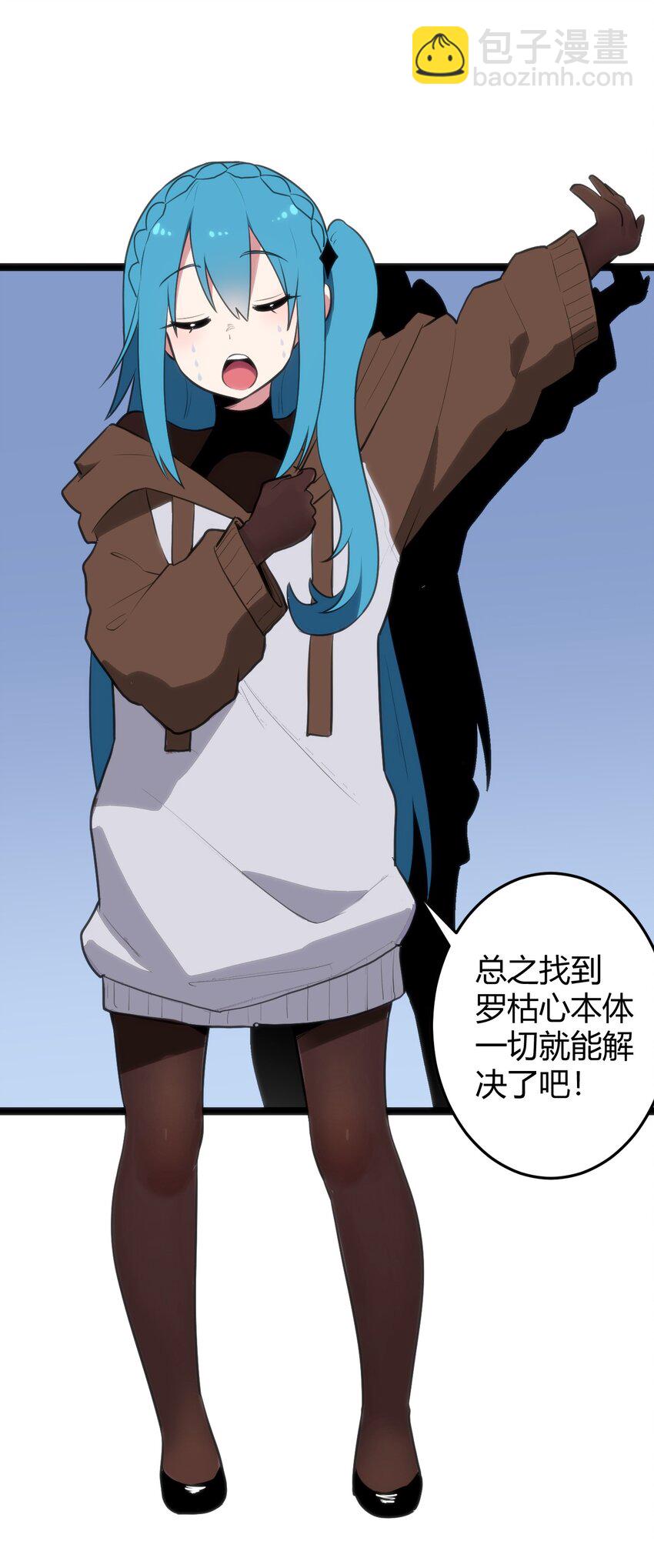 本聖女攤牌了 - 115 羅枯心……高燒？ - 1