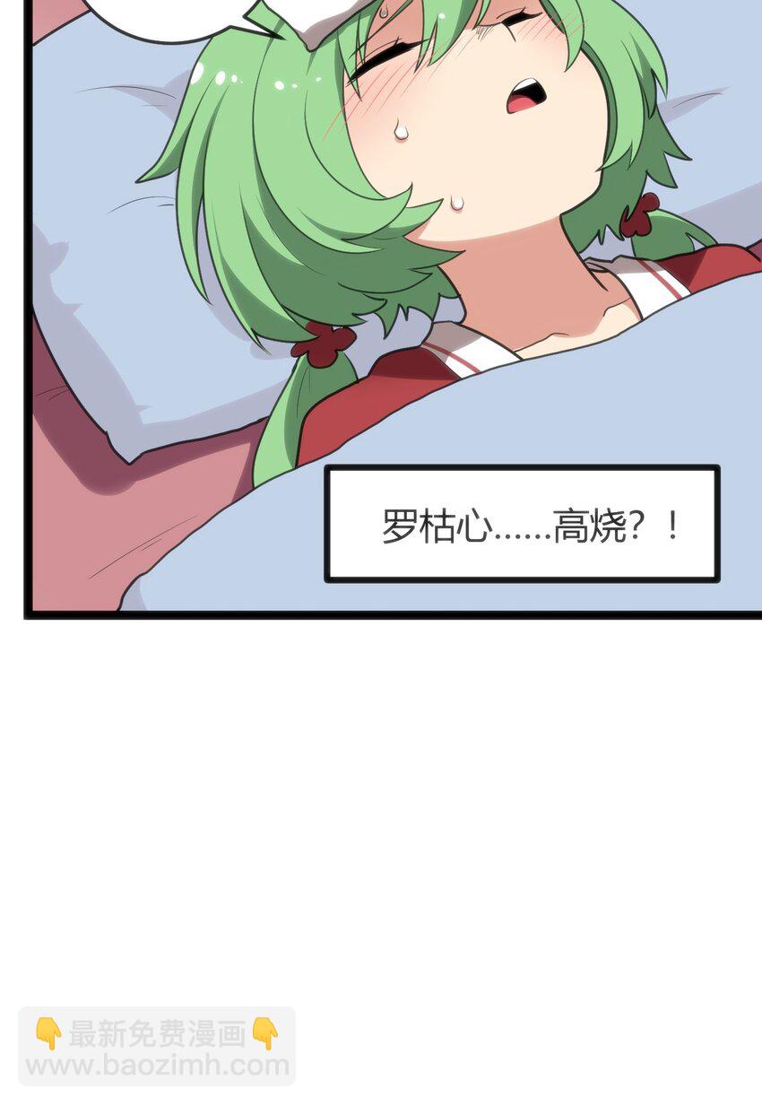 本聖女攤牌了 - 115 羅枯心……高燒？ - 5