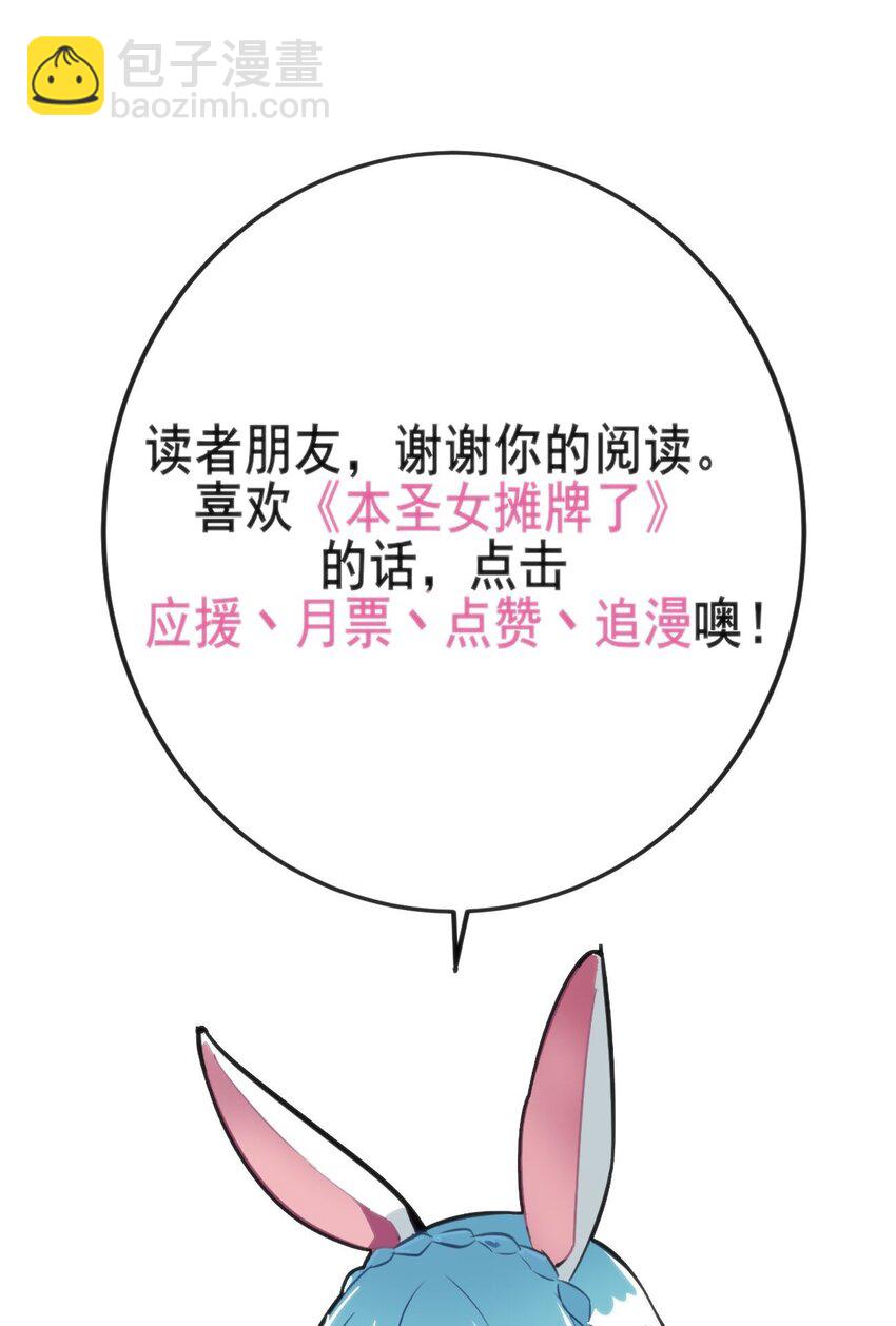 本聖女攤牌了 - 117 社恐出門挑戰(2/2) - 1