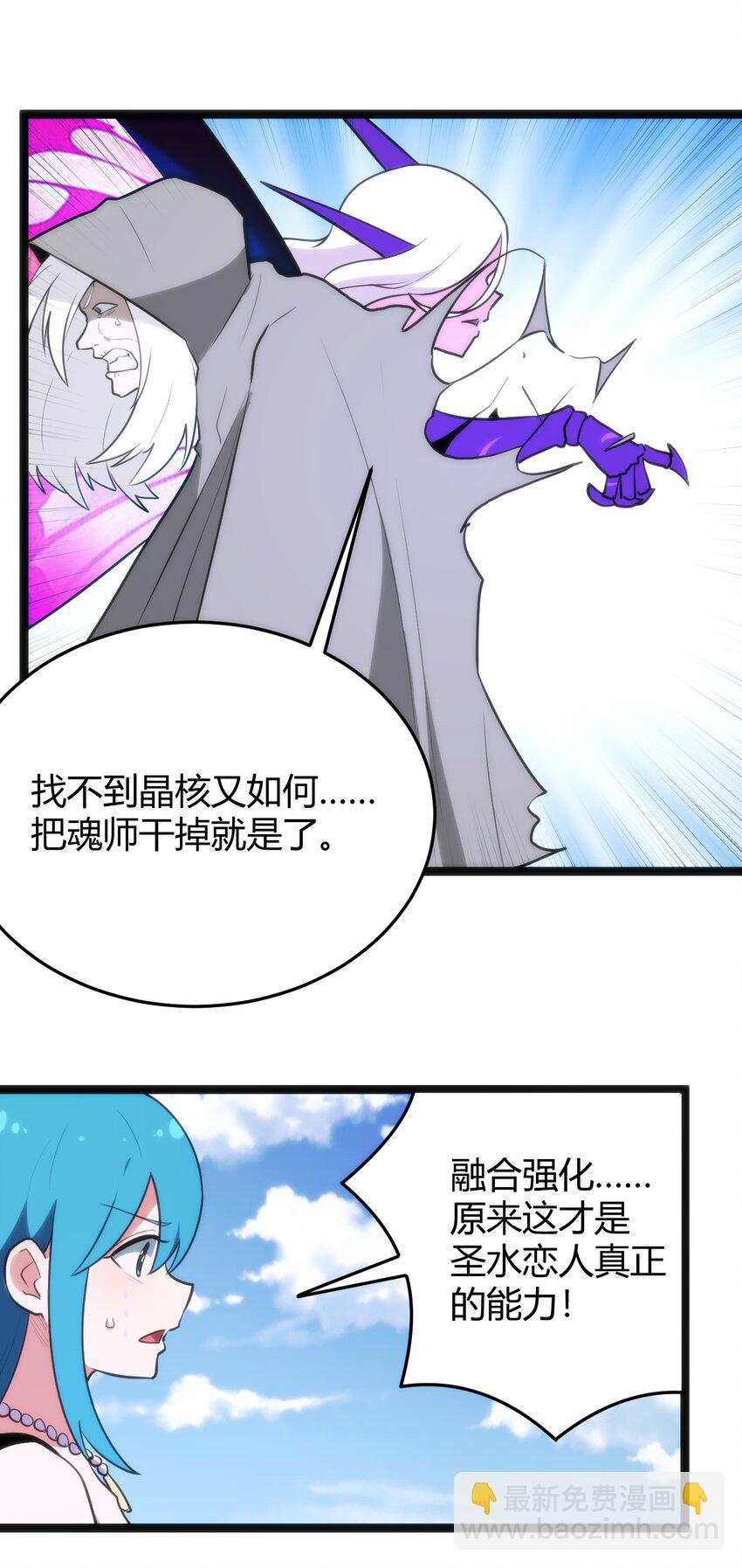 本聖女攤牌了 - 127 聖水戀人的力量(2/2) - 1