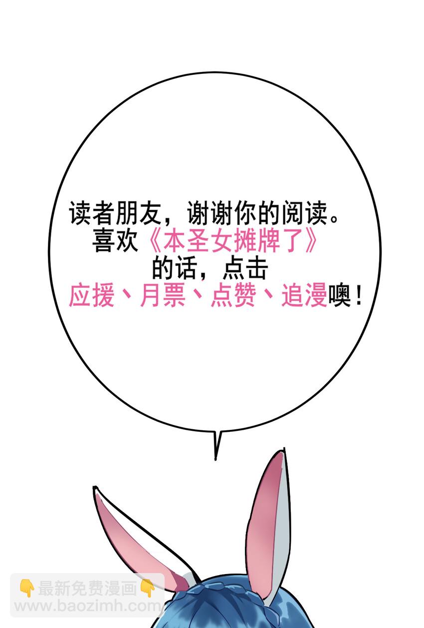 本聖女攤牌了 - 015 從內部突破(2/2) - 4