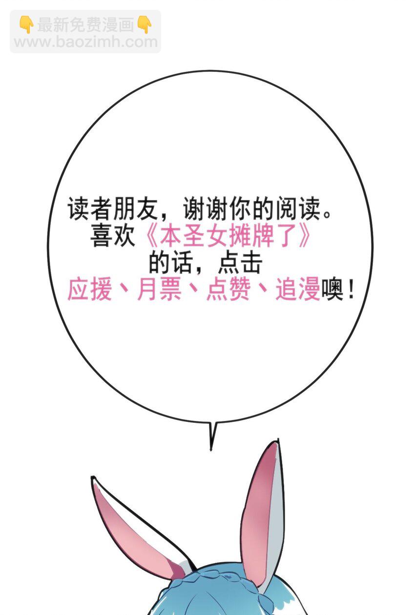 本聖女攤牌了 - 145 看來是趕上了(2/2) - 2