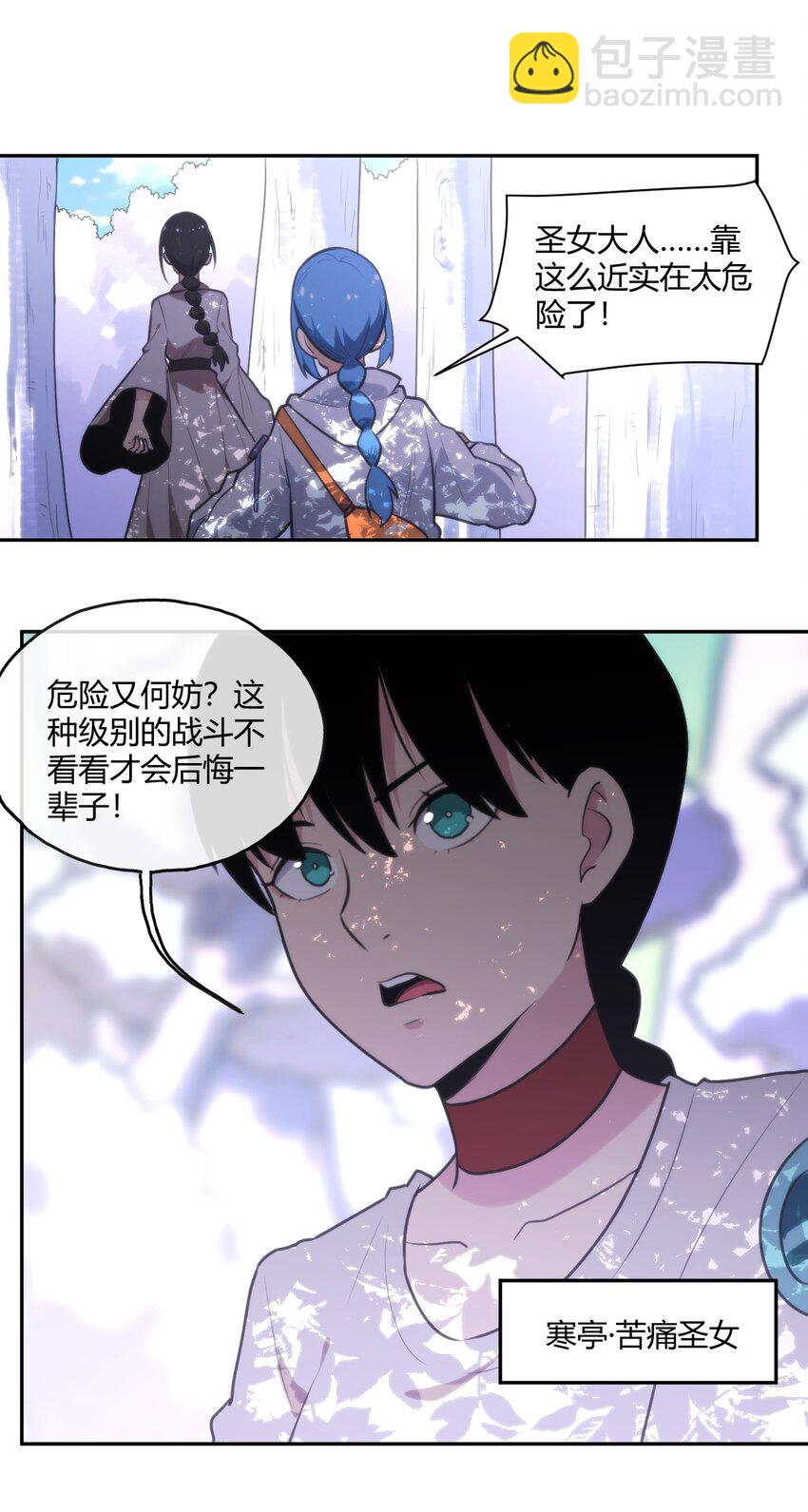 本聖女攤牌了 - 157 蠍蠍的挑恤 - 2