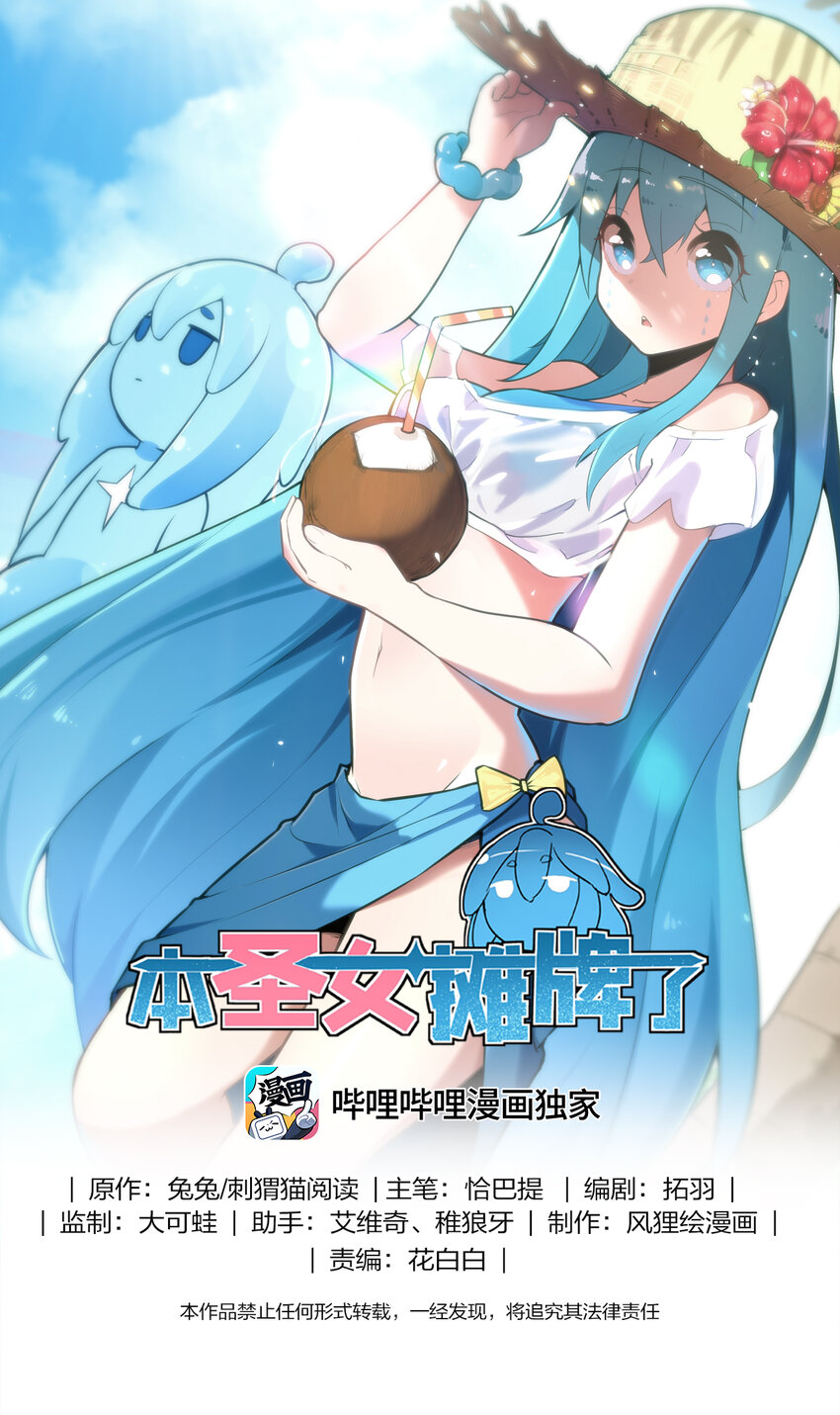 本聖女攤牌了 - 169 變體水皇 - 1