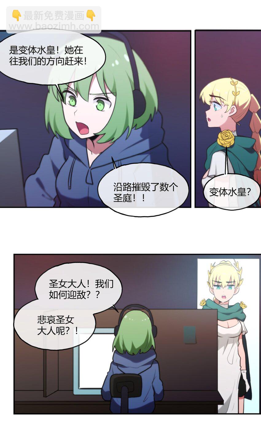 本聖女攤牌了 - 169 變體水皇 - 6