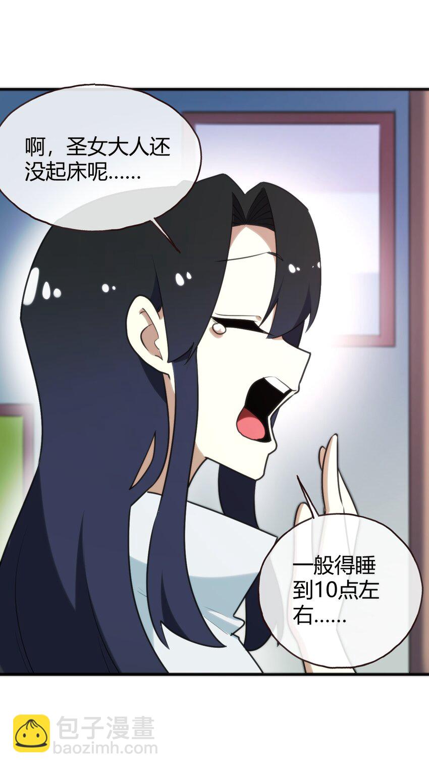 本聖女攤牌了 - 193 小心月災(2/2) - 3