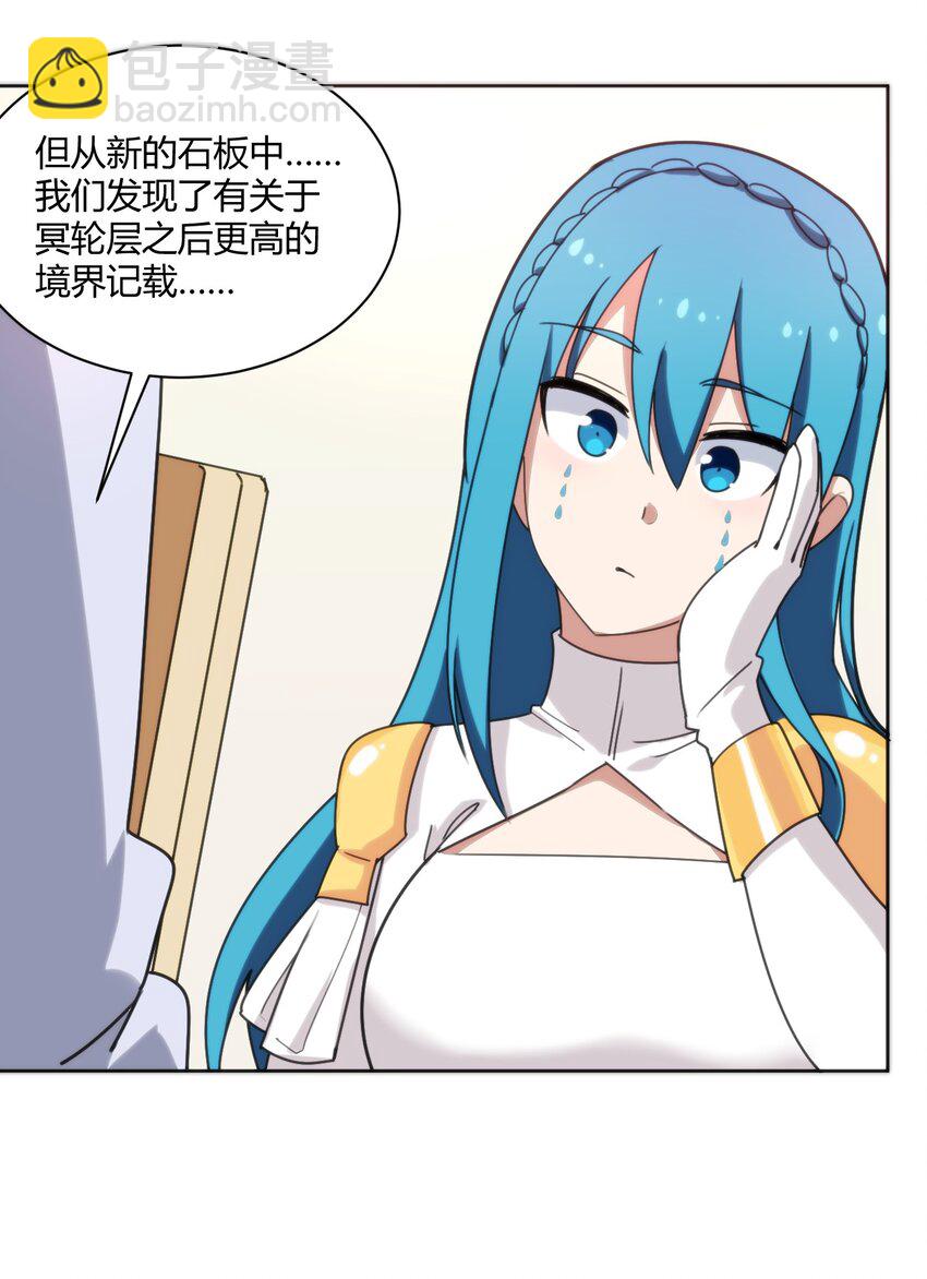 本聖女攤牌了 - 199 日月層 - 3