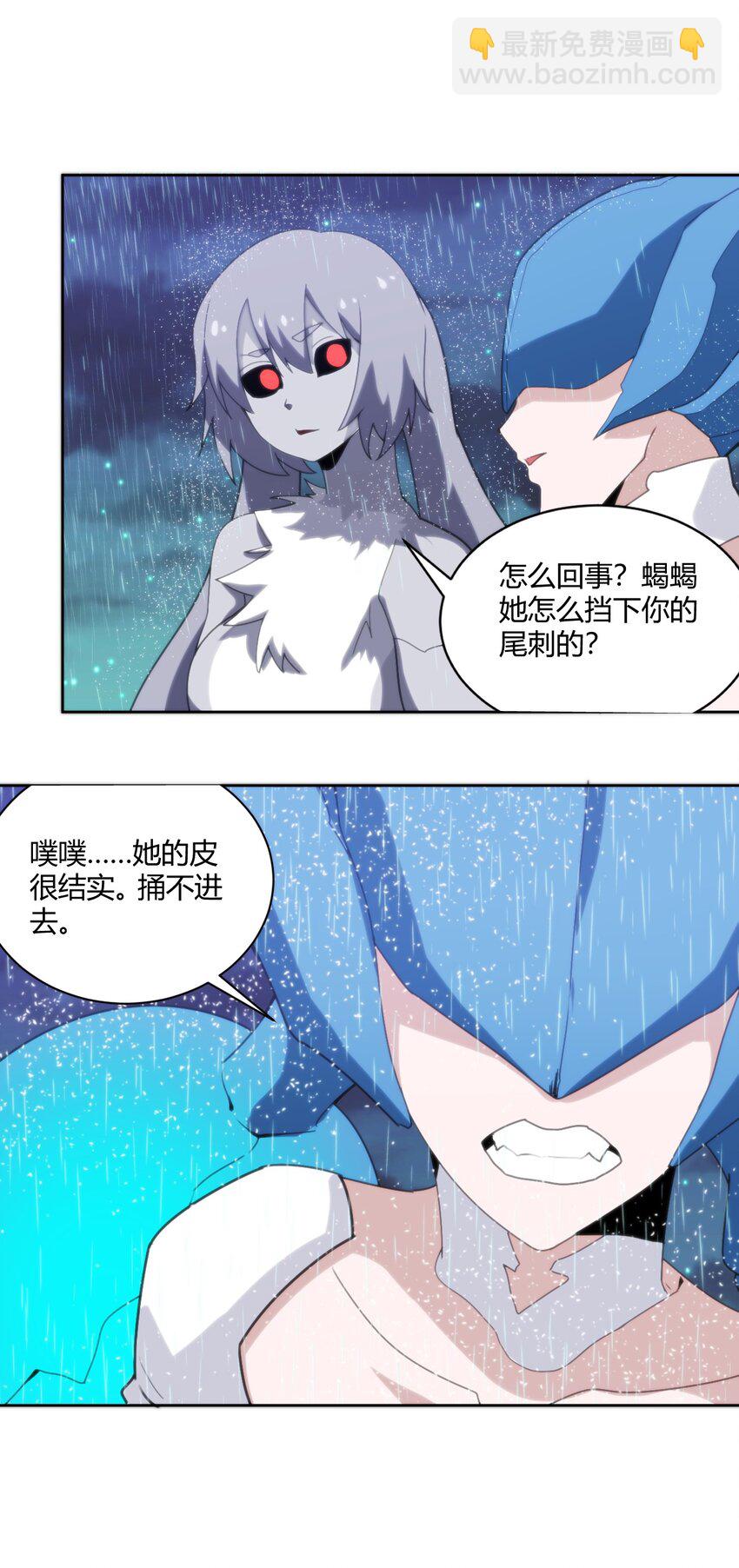 本聖女攤牌了 - 199 日月層 - 4