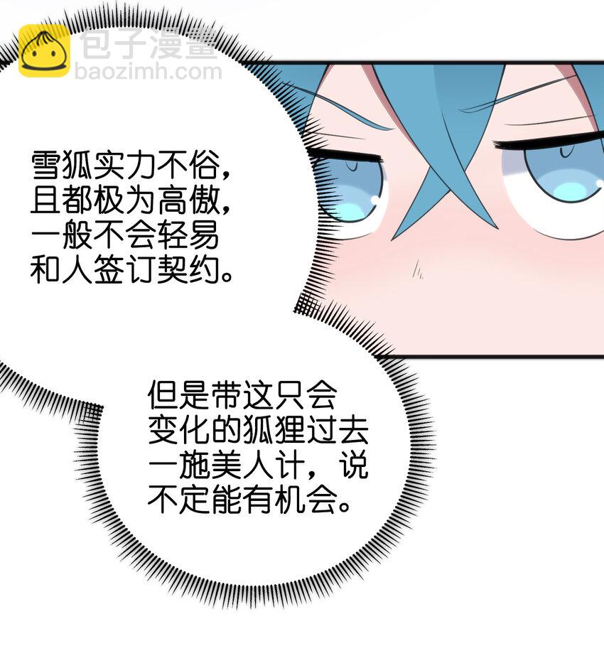 本聖女攤牌了 - 003 粉色三尾狐(2/3) - 6
