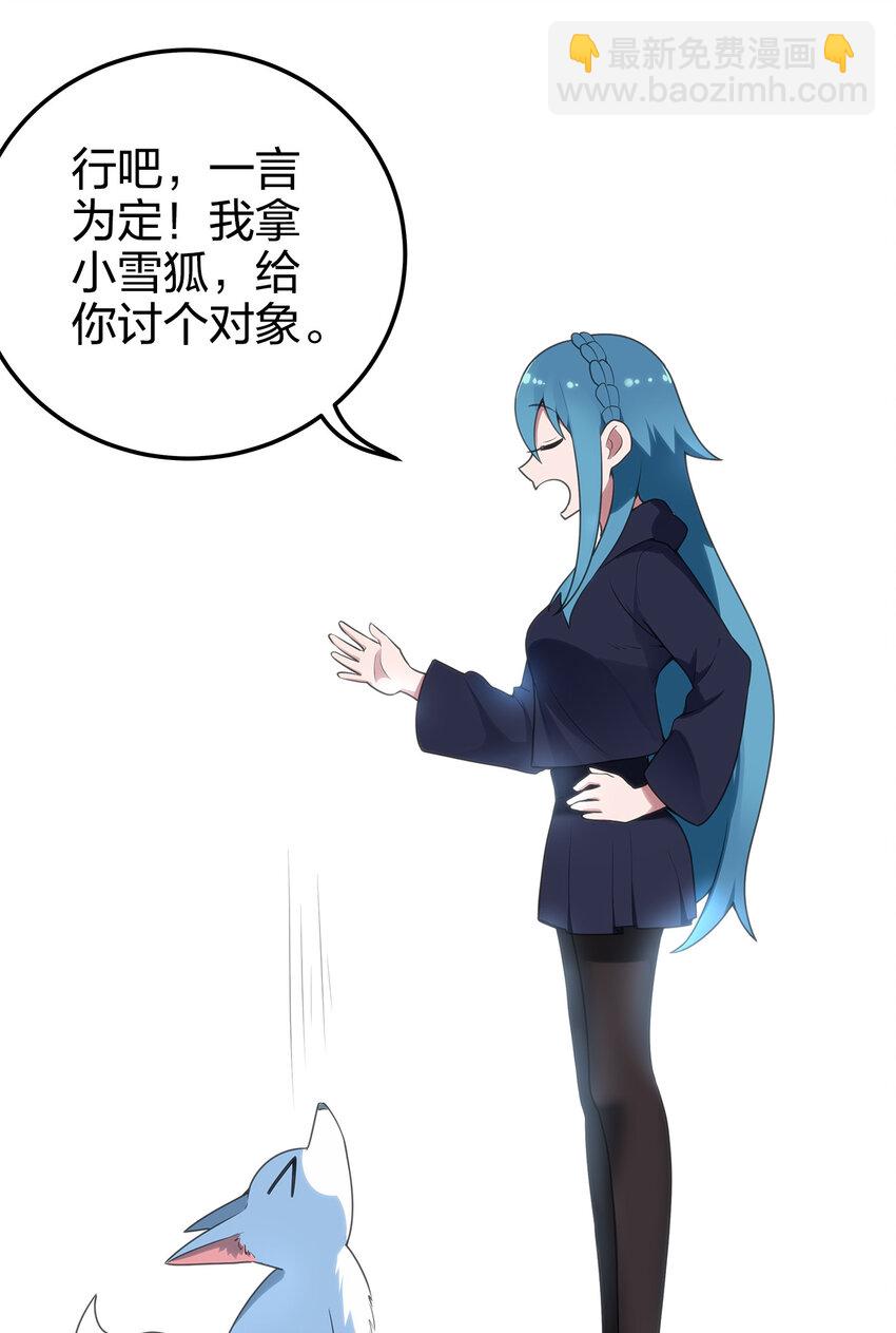 本聖女攤牌了 - 003 粉色三尾狐(3/3) - 2