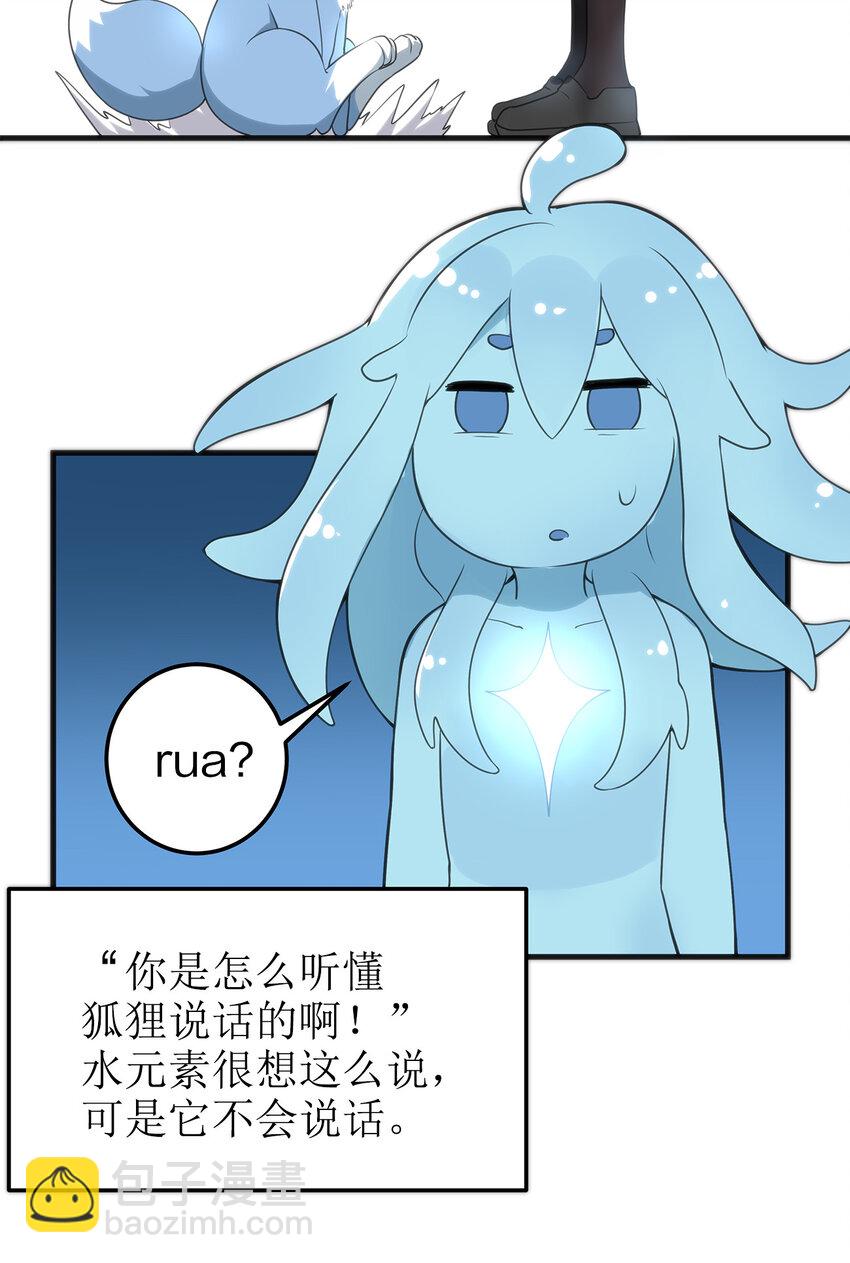 本聖女攤牌了 - 003 粉色三尾狐(3/3) - 3