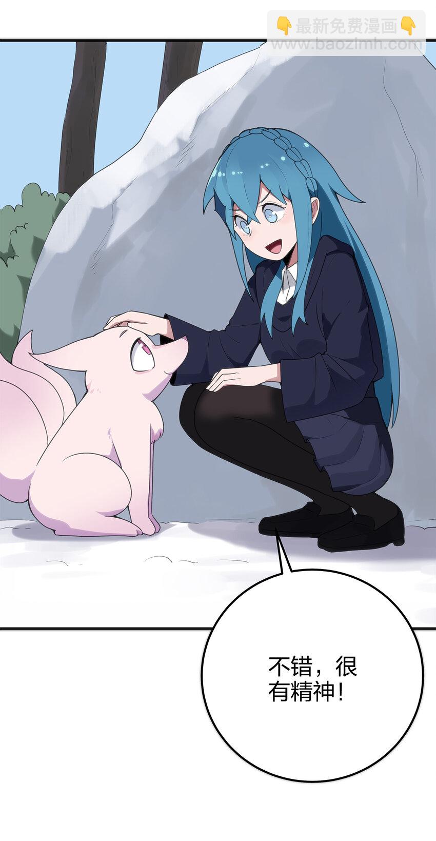 本聖女攤牌了 - 003 粉色三尾狐(3/3) - 3