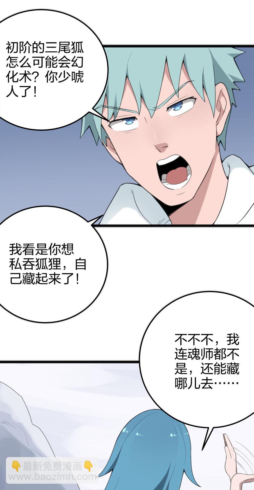 本聖女攤牌了 - 003 粉色三尾狐(2/3) - 3