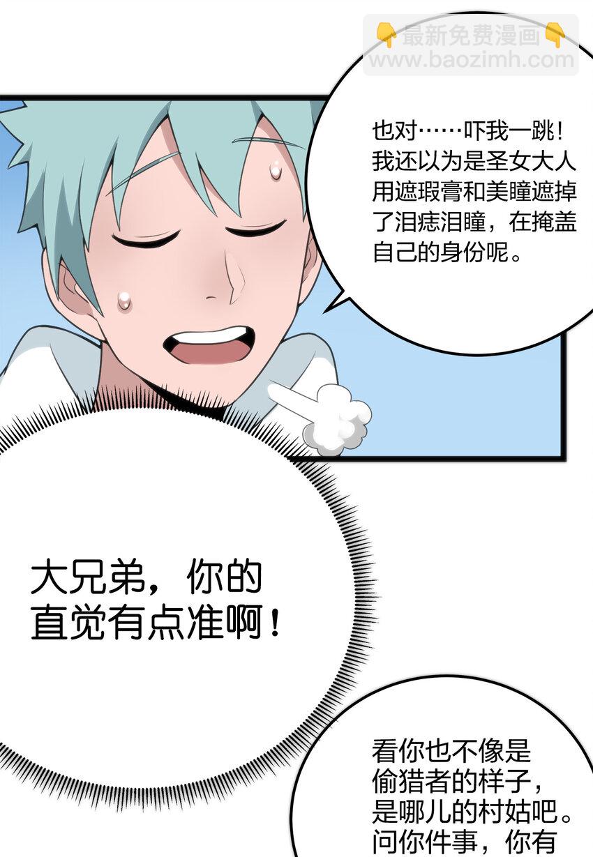 本聖女攤牌了 - 003 粉色三尾狐(2/3) - 2