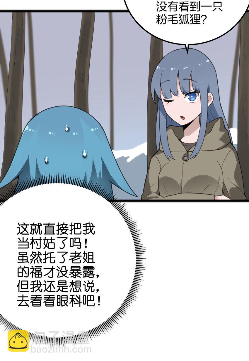 本聖女攤牌了 - 003 粉色三尾狐(2/3) - 3
