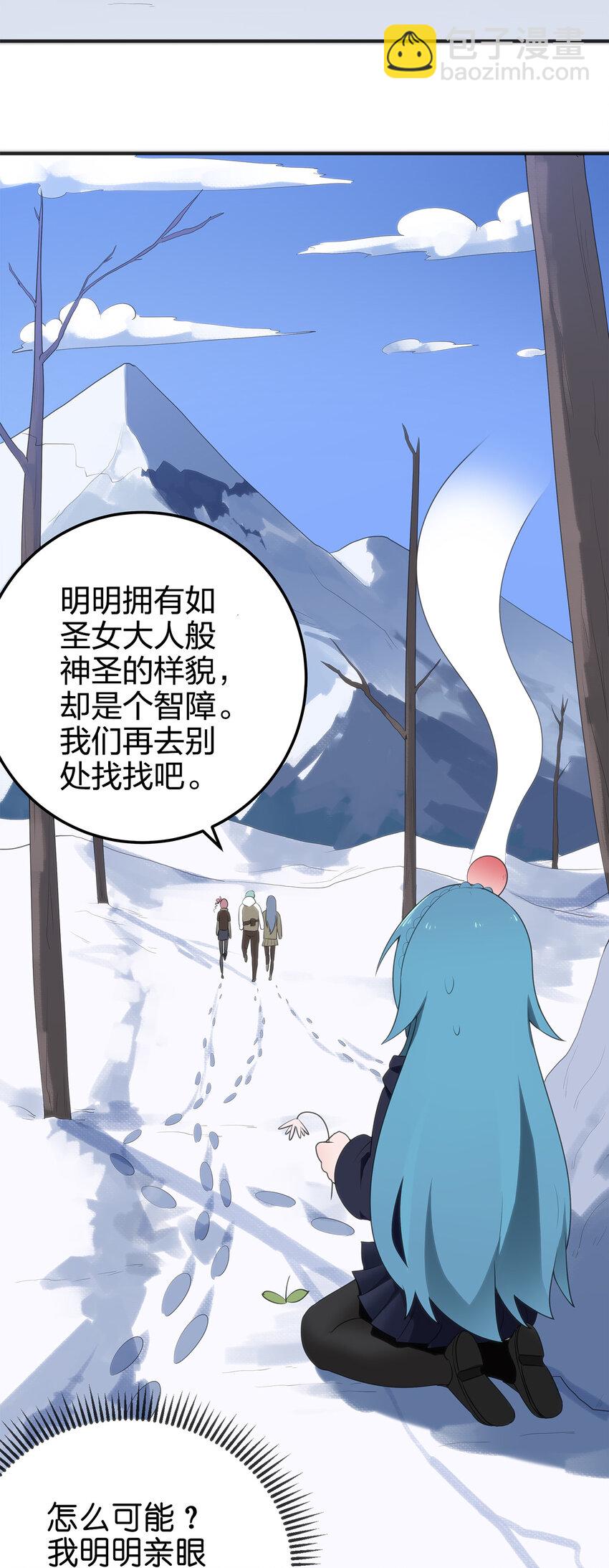 本聖女攤牌了 - 003 粉色三尾狐(2/3) - 2
