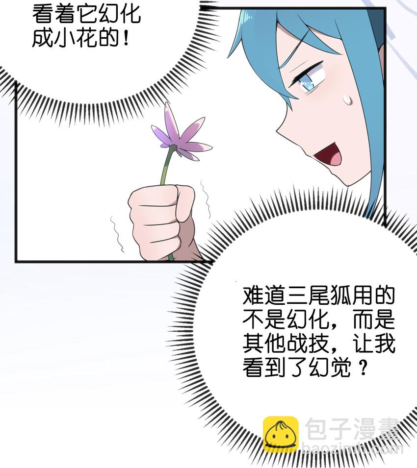 本聖女攤牌了 - 003 粉色三尾狐(2/3) - 3