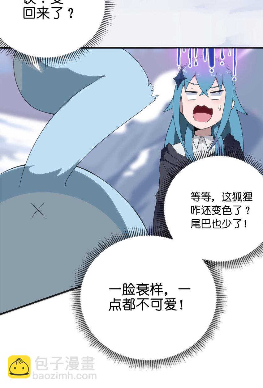 本聖女攤牌了 - 003 粉色三尾狐(2/3) - 7