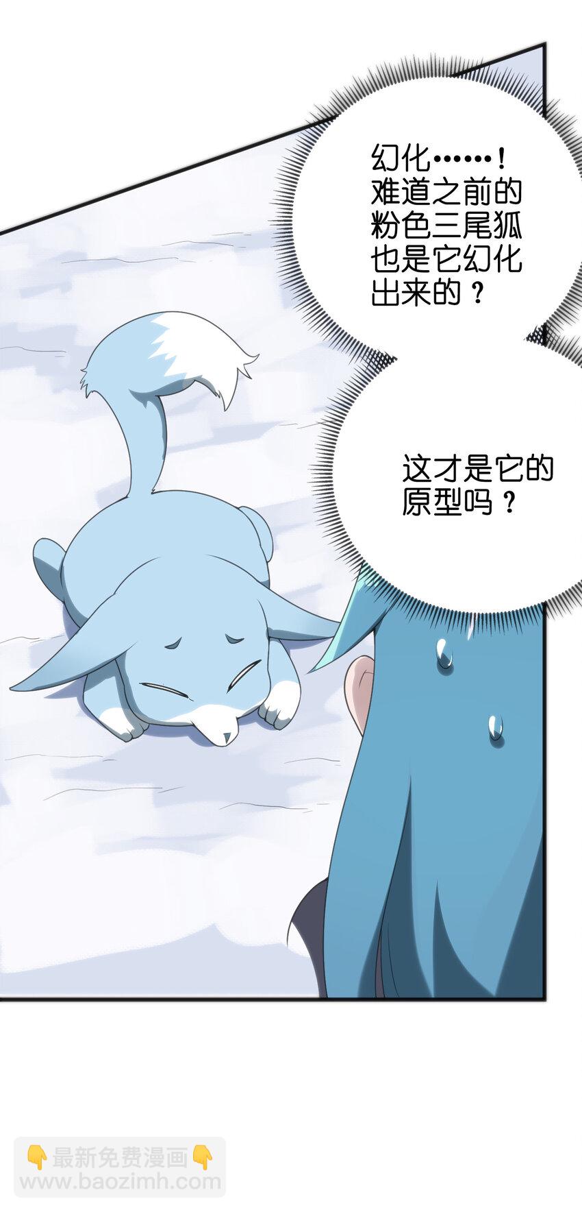 本聖女攤牌了 - 003 粉色三尾狐(2/3) - 8