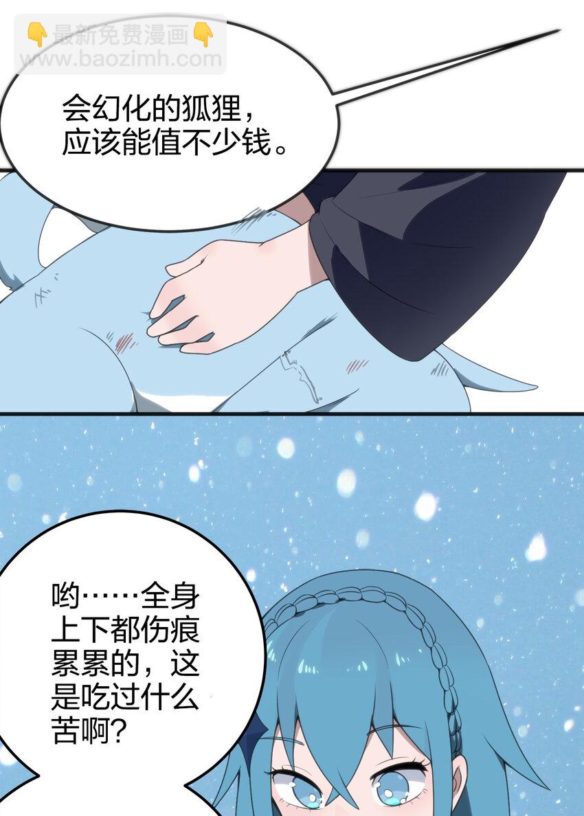 本聖女攤牌了 - 003 粉色三尾狐(2/3) - 1