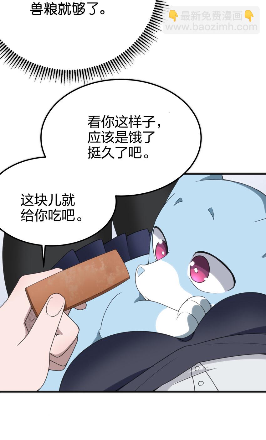 本聖女攤牌了 - 003 粉色三尾狐(2/3) - 4