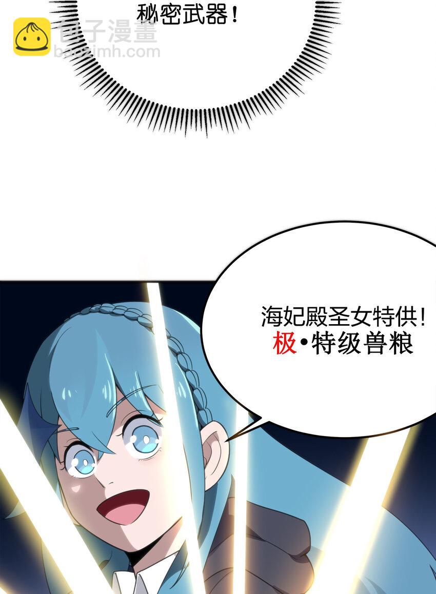 本聖女攤牌了 - 003 粉色三尾狐(2/3) - 8