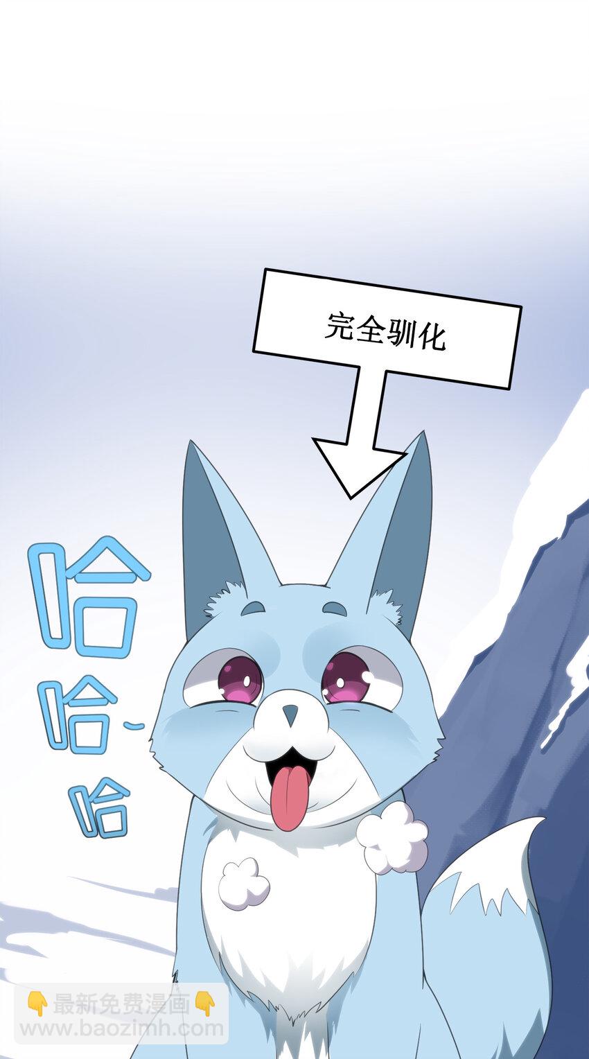 本聖女攤牌了 - 003 粉色三尾狐(2/3) - 3