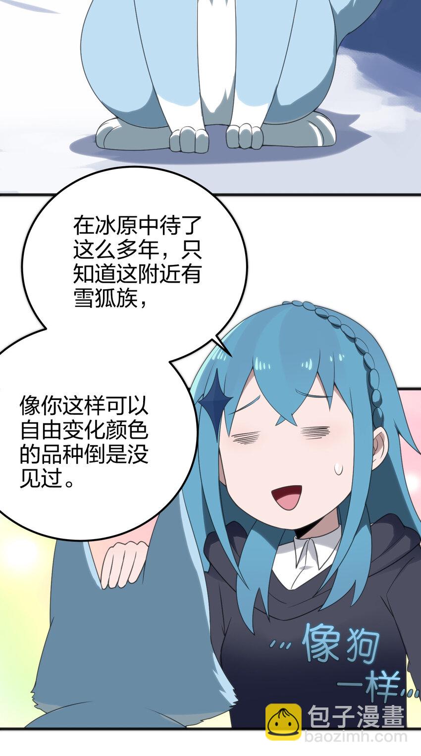 本聖女攤牌了 - 003 粉色三尾狐(2/3) - 4