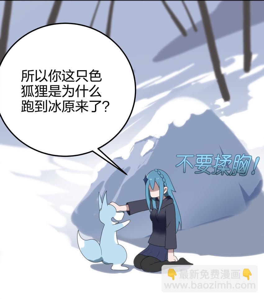 本聖女攤牌了 - 003 粉色三尾狐(2/3) - 6