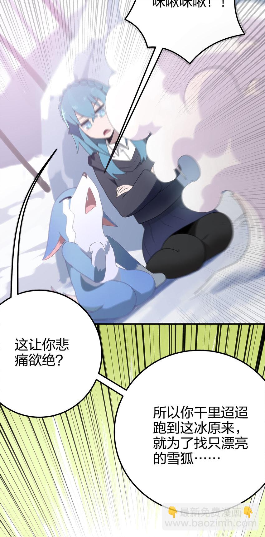 本聖女攤牌了 - 003 粉色三尾狐(2/3) - 6