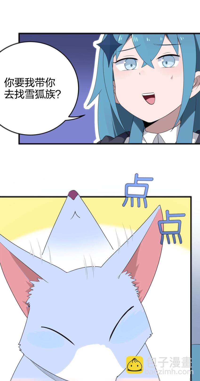 本聖女攤牌了 - 003 粉色三尾狐(2/3) - 1