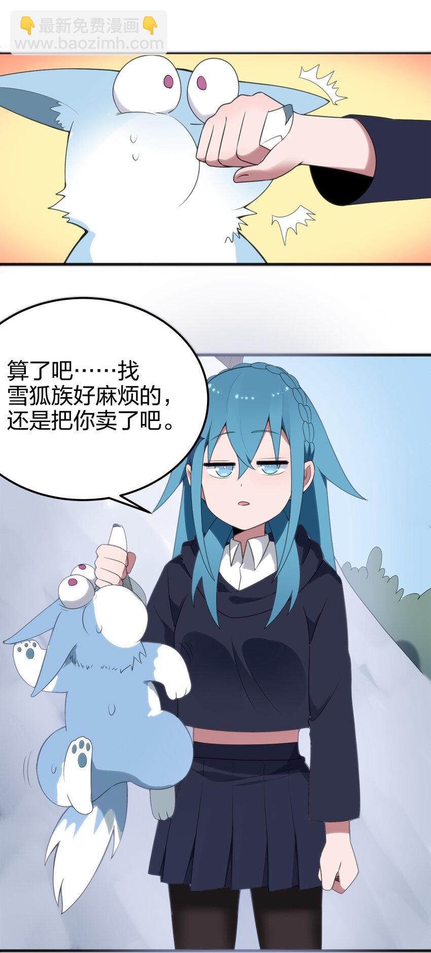 本聖女攤牌了 - 003 粉色三尾狐(2/3) - 3