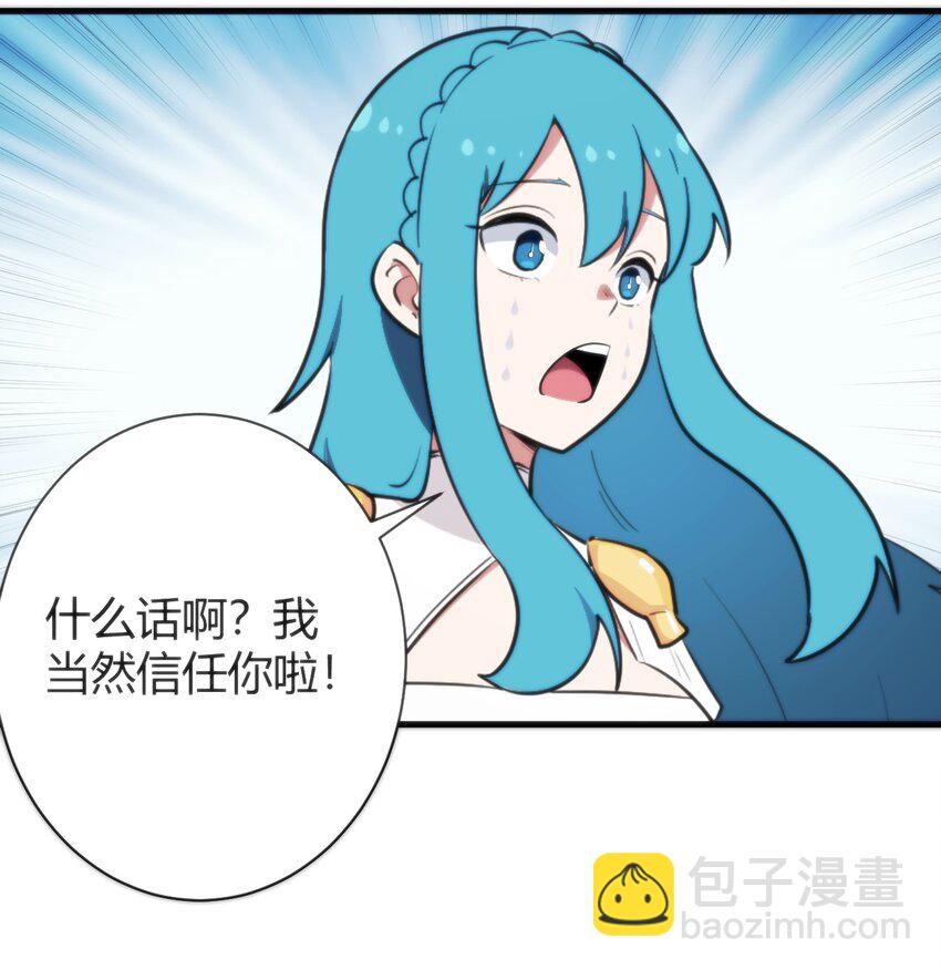 本聖女攤牌了 - 227 我相信你(1/2) - 5