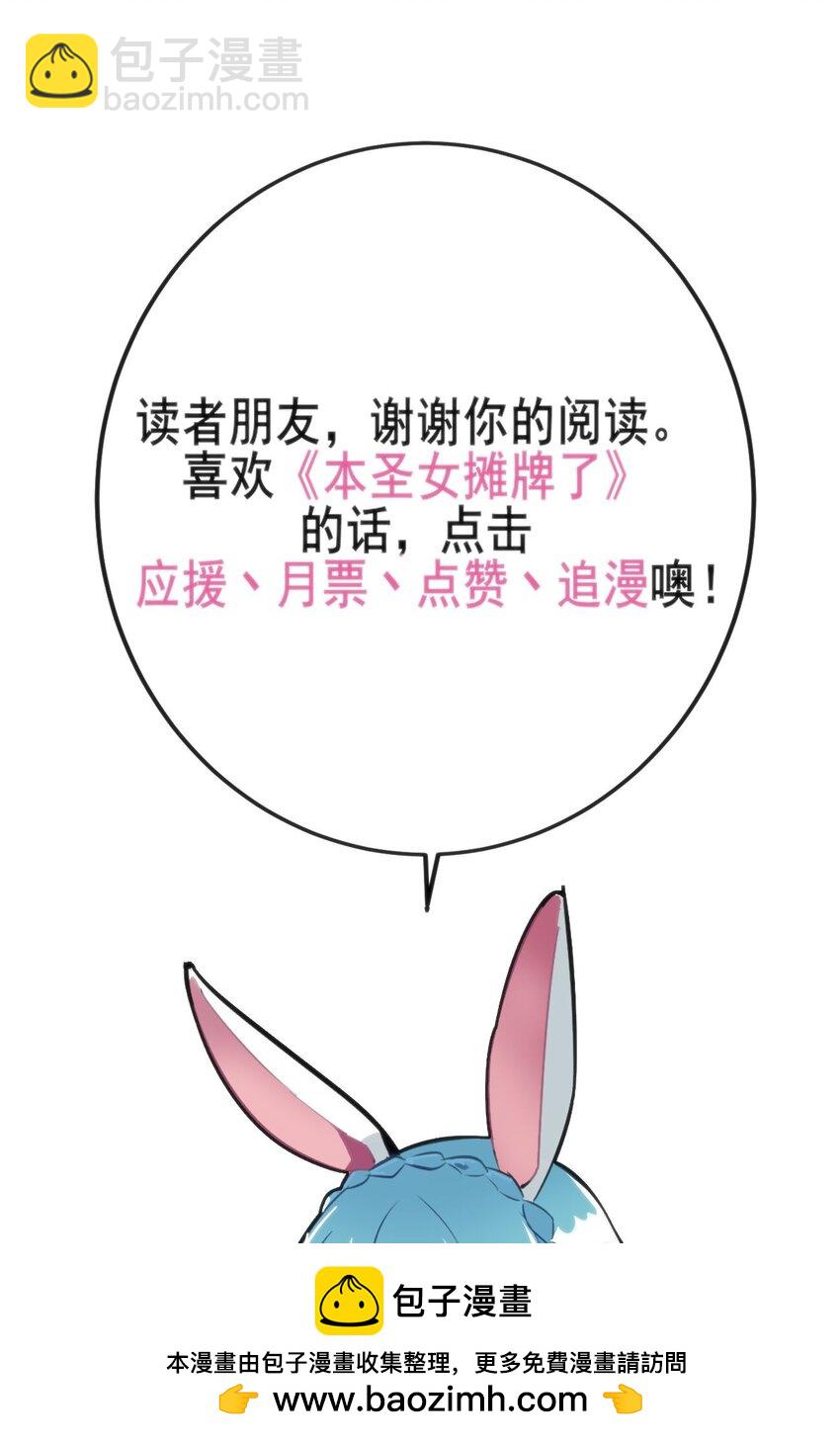 本聖女攤牌了 - 227 我相信你(1/2) - 2