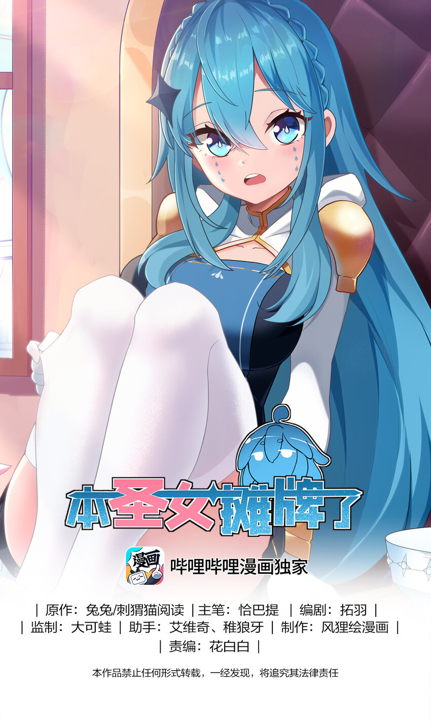 本聖女攤牌了 - 237 朝貢(1/2) - 1