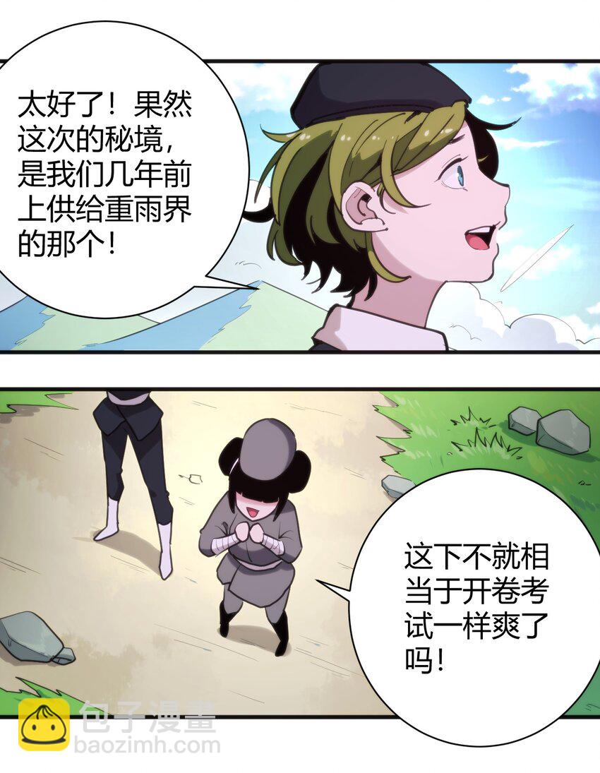 本聖女攤牌了 - 243 無盡雲海試煉 - 7