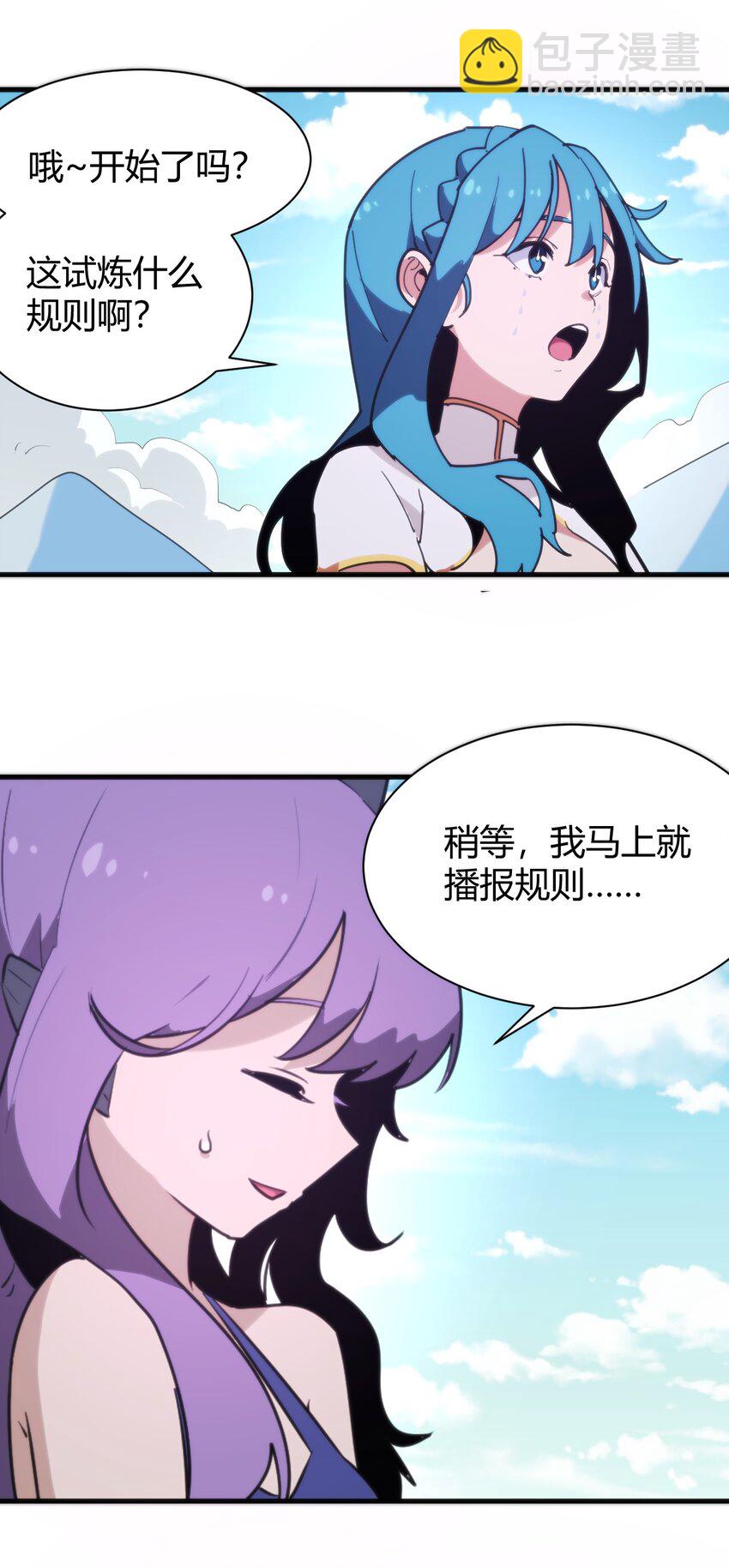 本聖女攤牌了 - 243 無盡雲海試煉 - 1